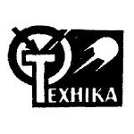 Техніка