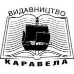 Каравела