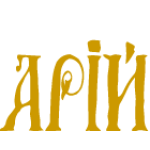 Арій