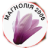 Магнолія 2006
