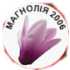Магнолія 2006