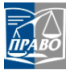 Право