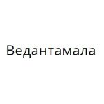 Ведантамала