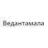 Ведантамала