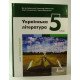Українська література 5 клас Підручник Заболотний В.В. - №3