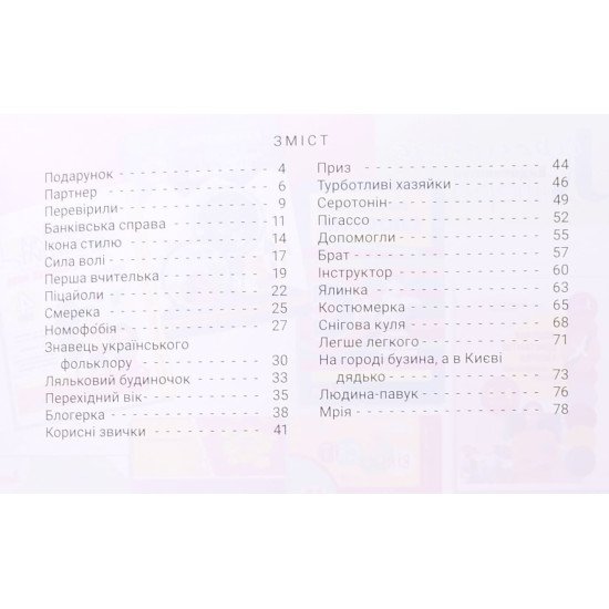 Швидкочитаночка 4 клас Антонова Л.А. - №3