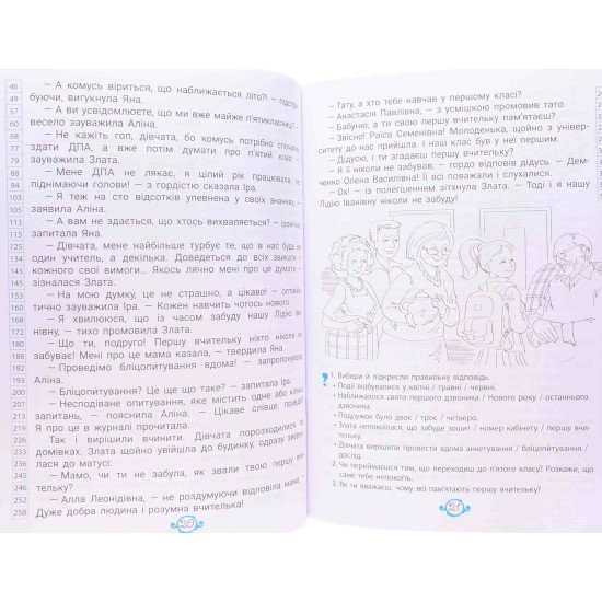 Швидкочитаночка 4 клас Антонова Л.А. - №4