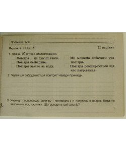 Діагностичні картки Я досліджую світ (природнича галузь). 2 клас