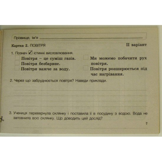 Діагностичні картки Я досліджую світ (природнича галузь). 2 клас - №2