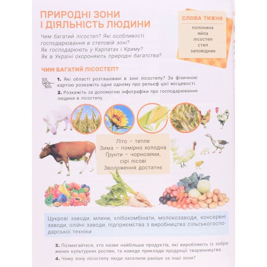 Я досліджую світ 4 клас Підручник Частина 2 Іщенко О.Л. - №6