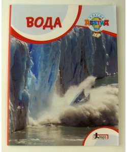 Вода