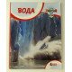Вода - №3