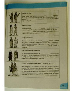 Історія та громадянська освіта Зошит 6 клас Макаревич А.С.
