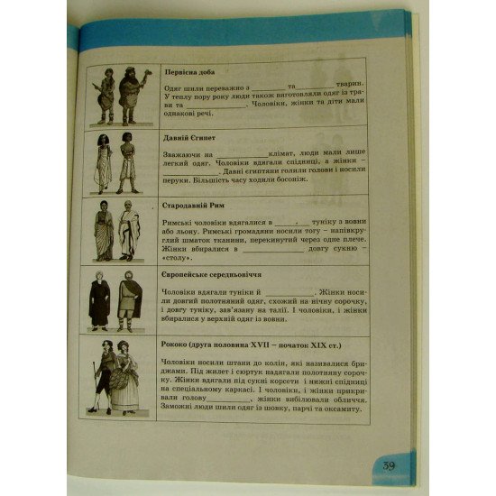 Історія та громадянська освіта Зошит 6 клас Макаревич А.С. - №2