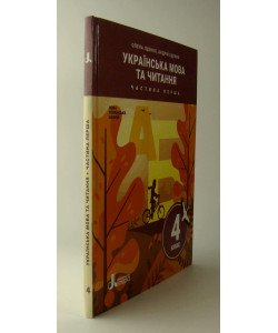 Українська мова та читання 4 клас Підручник Частина 1 Іщенко О.Л.