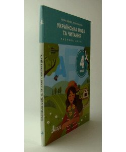 Українська мова та читання 4 клас Підручник Частина 2 Іщенко О.Л.