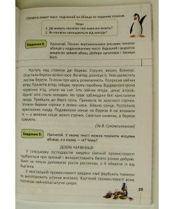 Мій помічник з розвитку мовлення 4 клас Логачевська 