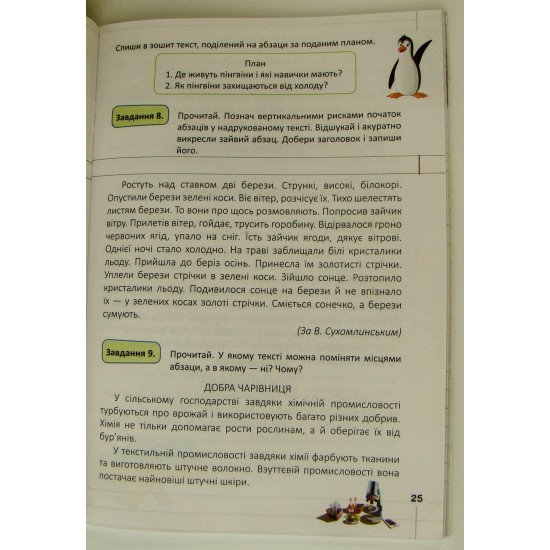 Мій помічник з розвитку мовлення 4 клас Логачевська  - №2