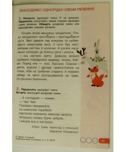 Робочий зошит з української мови та читання 4 клас Частина 1 до підручника Іщенко О. Л.