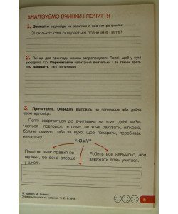 Робочий зошит з української мови та читання 4 клас Частина 2 до підручника Іщенко О. Л.