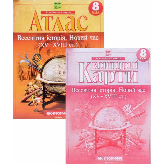 Комплект Атлас Всесвітня історія Новий час XV - XVIII ст. 8 клас + Контурна карта - №1