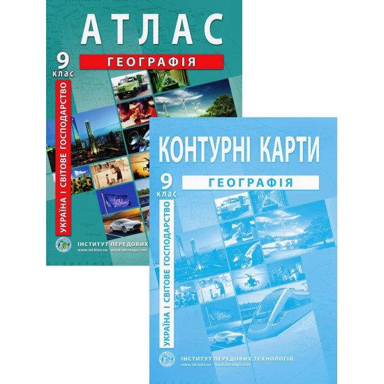 ІПТ Комплект Атлас Географія 9 клас Україна і світове господарство + Контурна карта - №1