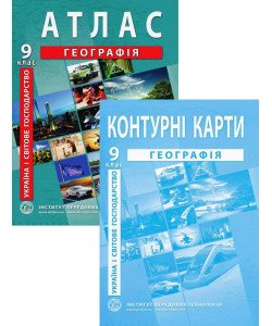 ІПТ Комплект Атлас Географія 9 клас Україна і світове господарство + Контурна карта