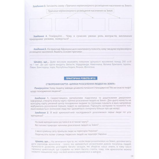 Географія 7 клас. Зошит для практичних робіт (О.М. Топузов, О.Ф. Надтока, Назаренко) - №4