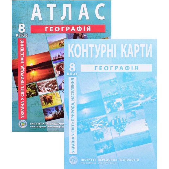 ІПТ Комплект Атлас Географія 8 клас Україна в світі: природа, населення + Контурна карта - №1