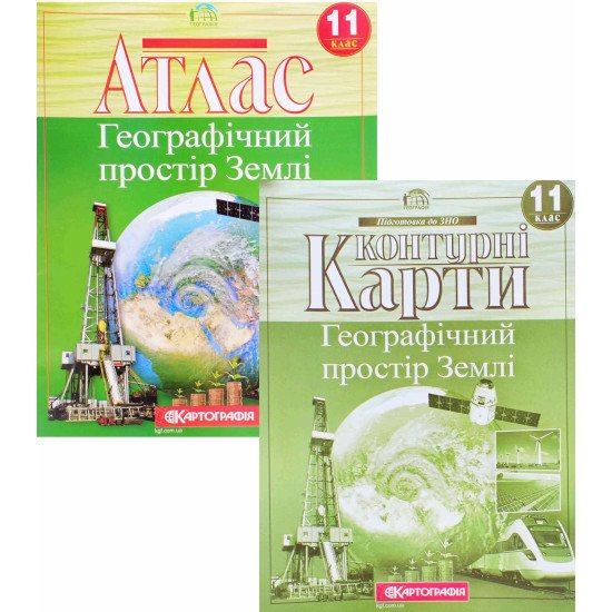 Комплект Атлас Географічний простір Землі 11 клас + Контурна карта - №1
