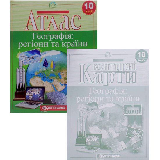 Комплект Атлас Географія: регіони та країни 10 клас + Контурна карта - №1