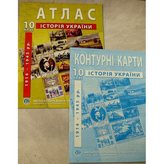 ІПТ Комплект Атлас Історія України 10 клас 1914-1945рр. + Контурна карта - №1