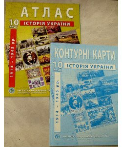 ІПТ Комплект Атлас Історія України 10 клас 1914-1945рр. + Контурна карта
