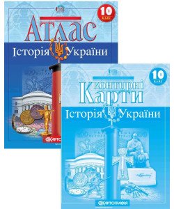 Комплект Атлас Історія України 10 клас + Контурна карта