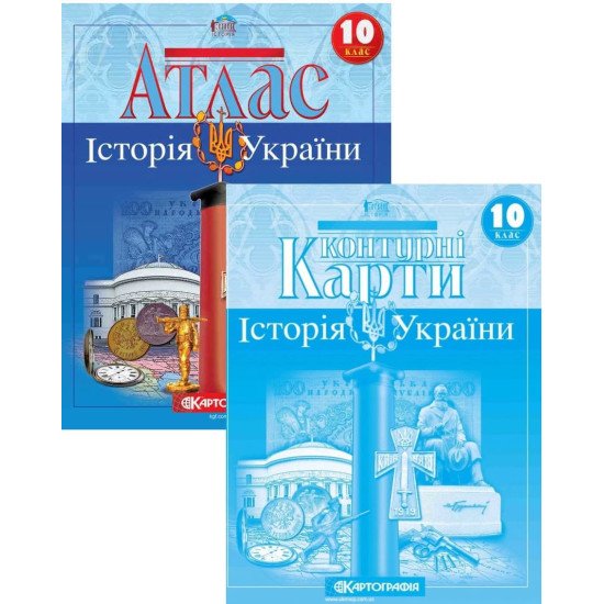 Комплект Атлас Історія України 10 клас + Контурна карта - №1