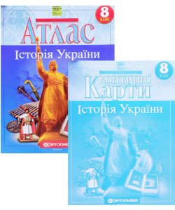 Комплект Атлас Історія України 8 клас + Контурна карта