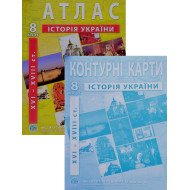 ІПТ Комплект Атлас Історія України 8 клас XVI - XVIII ст. + Контурна карта