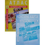ІПТ Комплект Атлас Історія України 11 клас середина XX - початок XXI ст. + Контурна карта