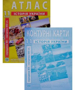 ІПТ Комплект Атлас Історія України 11 клас середина XX - початок XXI ст. + Контурна карта