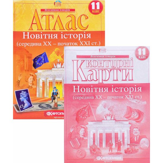 Комплект Атлас Новітня історія середина ХХ - початок ХХІ ст. 11 клас + Контурна карта - №1