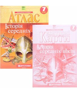 Комплект Атлас Історія середніх віків 7 клас + Контурна карта