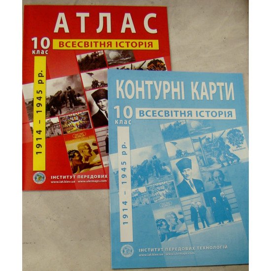ІПТ Комплект Атлас з всесвітньої історії. Новітній період (1914-1945 роки). 10 клас + Контурна карта - №1