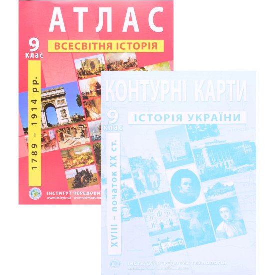 ІПТ Комплект Атлас з всесвітньої історії (1789-1914 роки) 9 клас + Контурна карта - №1