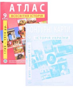 ІПТ Комплект Атлас з всесвітньої історії (1789-1914 роки) 9 клас + Контурна карта