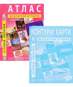 ІПТ Комплект Атлас Історія України. Всесвітня історія. Інтегрований курс 6 клас + Контурна карта