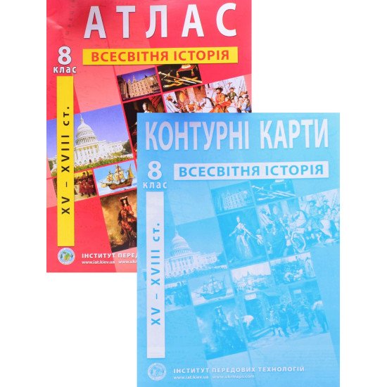 ІПТ Комплект Атлас з всесвітньої історії (XV-XVІІІ ст.). 8 клас + Контурна карта ІПТ - №1