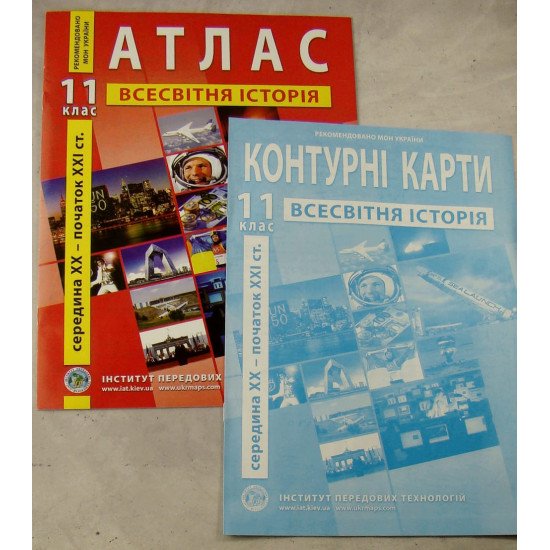 ІПТ Комплект Атлас з всесвітньої історії. Новітній період . 11 клас + Контурна карта  - №1