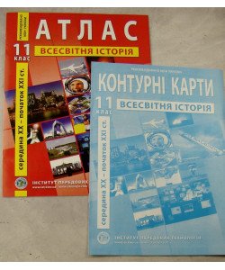 ІПТ Комплект Атлас з всесвітньої історії. Новітній період . 11 клас + Контурна карта 