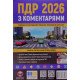 Правила дорожнього руху З коментарями та ілюстраціями - №5