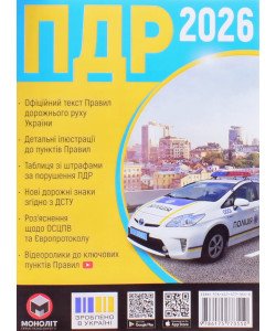Правила дорожнього руху України Офіційний текст